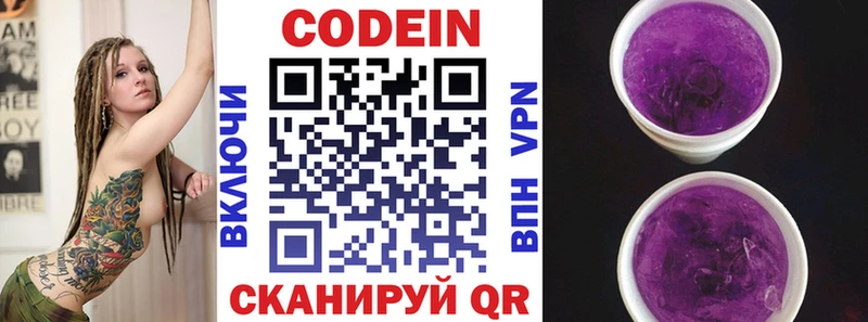 Codein напиток Lean (лин) Красноярск